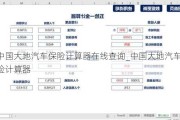 中國大地汽車保險計算器在線查詢_中國大地汽車保險計算器