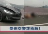 浙江一特斯拉撞倒2名交警1人殉職_浙江特斯拉撞警察