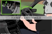 汽車飄移怎么操作-車輛飄移