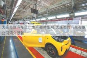 大連奇瑞汽車工廠生產(chǎn)哪種型號,大連奇瑞汽車有限公司簡介最新