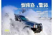 汽車(chē)自駕游記-汽車(chē)自駕游刊號(hào)