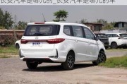 長(zhǎng)安汽車是哪兒的_長(zhǎng)安汽車是哪兒的車