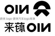 蔚來 logo-蔚來汽車logo高清