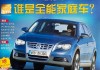 中國汽車畫報怎么樣-《中國汽車畫報》