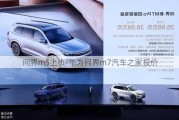 問界m5上市-華為問界m7汽車之家報價