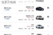 特斯拉車最低報價-特斯拉汽車價格表最低多少錢啊