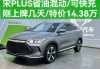 比亞迪混動車評價-比亞迪混動車質(zhì)量如何