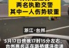 浙江一特斯拉撞兩交警 1人傷勢較重-浙江特斯拉失控事故