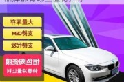 汽車太陽膜品牌大全-汽車太陽膜品牌都有哪些值得推薦