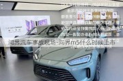 問界汽車事故現(xiàn)場-問界m5什么時候上市