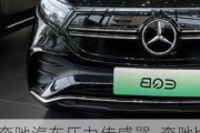 奔馳汽車壓力傳感器_奔馳b28壓力傳感器信號(hào)不可信p0106