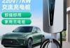 特斯拉充電樁功率不到7kw-特斯拉充電樁功率