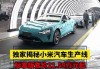 北京小米汽車工廠電話,北京小米汽車工廠