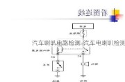 汽車喇叭電路檢測-汽車電喇叭檢測