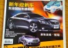 汽車知識(shí)雜志社,汽車知識(shí)期刊可以評(píng)中級(jí)嗎