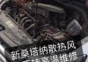 汽車降溫風(fēng)扇不轉(zhuǎn)是什么原因引起的-汽車降溫風(fēng)扇不轉(zhuǎn)是什么原因引起的怎么辦