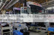 十堰汽車零部件有限公司電話地址-十堰汽車零部件有限公司電話