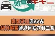 北京汽車置換指標(biāo)查詢-北京2021年汽車置換政策