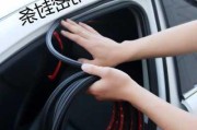 汽車密封條-汽車密封條有用嗎