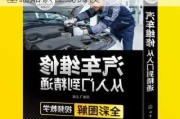 汽車修理知識(shí)庫(kù)有哪些,汽車修理基礎(chǔ)知識(shí)在線閱讀