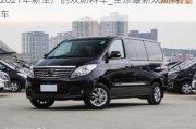 2021年新生產(chǎn)的雙燃料車_全球最新雙燃料汽車