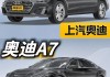 奧迪a4l-奧迪a7和a7l的區(qū)別