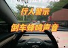 特斯拉熄火后 車頭蜂鳴聲-特斯拉熄火后咚一聲響