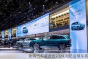 廊坊汽車展覽會2024,廊坊會展車展