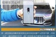 比亞迪宋plus手機遙控,比亞迪宋plus遙控移車怎么樣