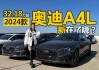 2024年奧迪a4l能賣多少錢,2024奧迪a4l最新諜照