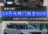 長安汽車與吉利汽車哪個好-長安汽車和吉利汽車哪個質(zhì)量更好