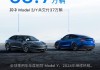 受產能影響,特斯拉更新了model y和model 3的交付時間,特斯拉新款model3交付時間