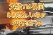 華為問界m7著火了嗎-問界m5最新消息