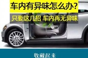 汽車除味最有效方法,汽車除味有用嗎