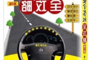 汽車安全駕駛技術(shù)-汽車安全駕駛技術(shù)書籍