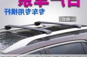 尼桑驪威汽車行李架-驪威行李架拆卸方法圖解