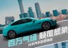 小米汽車你敢開嗎知乎-小米汽車你敢開嗎