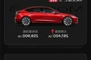 特斯拉modle3續(xù)航多少_model 3續(xù)航多少