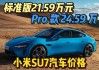 小米汽車好嘛值得買嗎是真的嗎-小米汽車大概什么價(jià)位