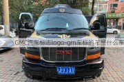 GMC汽車標(biāo)志logo-gm車標(biāo)的車是什么車