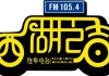 fm1054西湖之聲電話_西湖之聲汽車電臺(tái)美滿幸福獎(jiǎng)