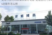 蕪湖市吉利4s店售后服務(wù)電話-蕪湖吉利汽車4s店服務(wù)怎么樣