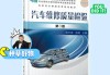 汽車修理知識有什么書-汽車修理方面的書