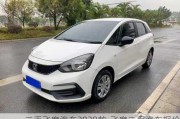 二手飛度汽車2020款-飛度二手汽車報(bào)價(jià)