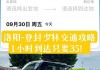 開封到洛陽汽車-開封到洛陽汽車票多少錢