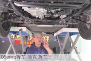 領(lǐng)克08emp拆車-領(lǐng)克 拆車