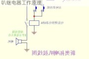 汽車電喇叭繼電器工作原理圖_汽車電喇叭繼電器工作原理