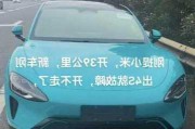 小米汽車29城是哪些城市,小米汽車 量產(chǎn)