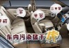 新買的汽車除味方法-新買的汽車除味方法有幾種