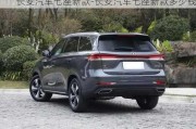 長安汽車七座新款-長安汽車七座新款多少錢